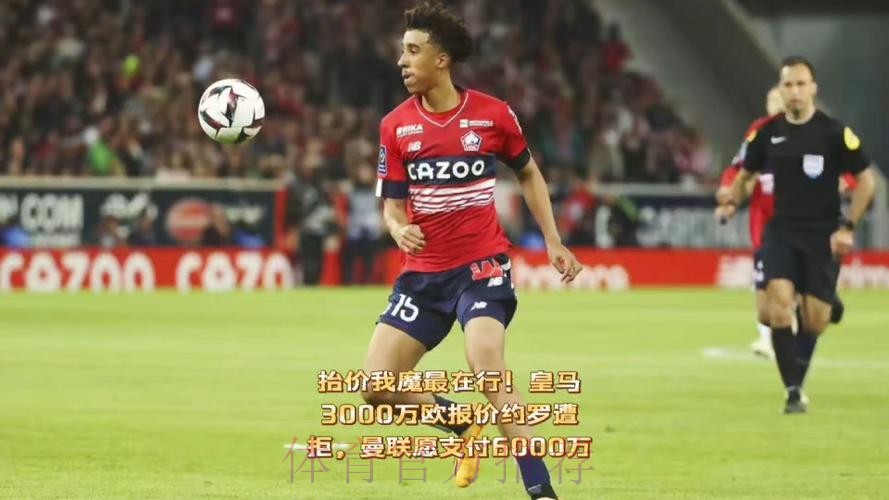 约罗想今夏加盟皇马 皇马希望里尔降价至3千万欧 约罗想今夏加盟皇马 皇马希望里尔降价至3千万欧