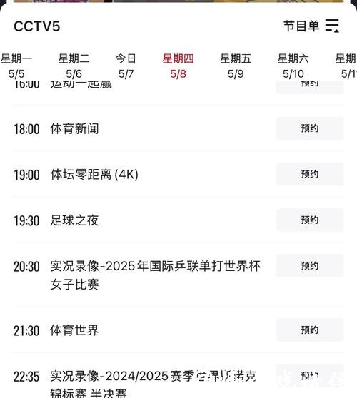 如何观看中央五台直播世界杯赛事